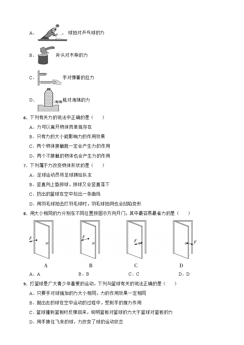 7.2《力的描述》2024-2025学年教科版（2024）物理（全册）八年级下册随堂提高检测第2页