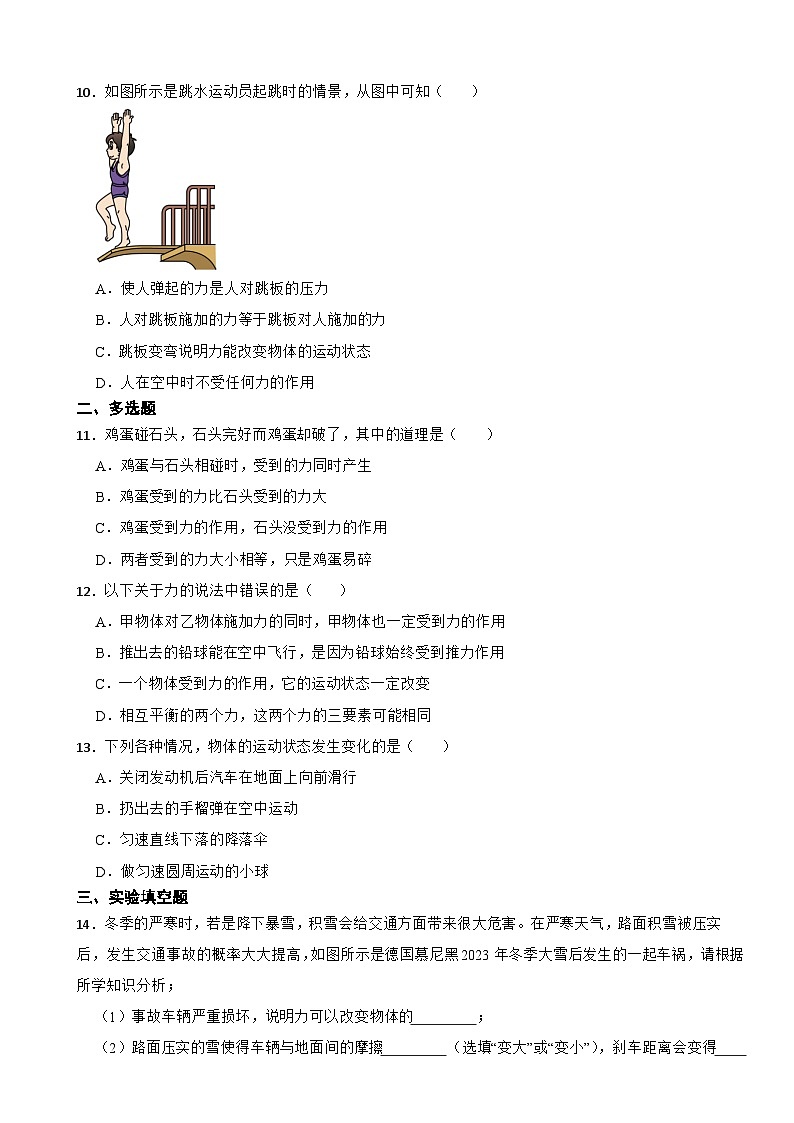 7.2《力的描述》2024-2025学年教科版（2024）物理（全册）八年级下册随堂提高检测第3页