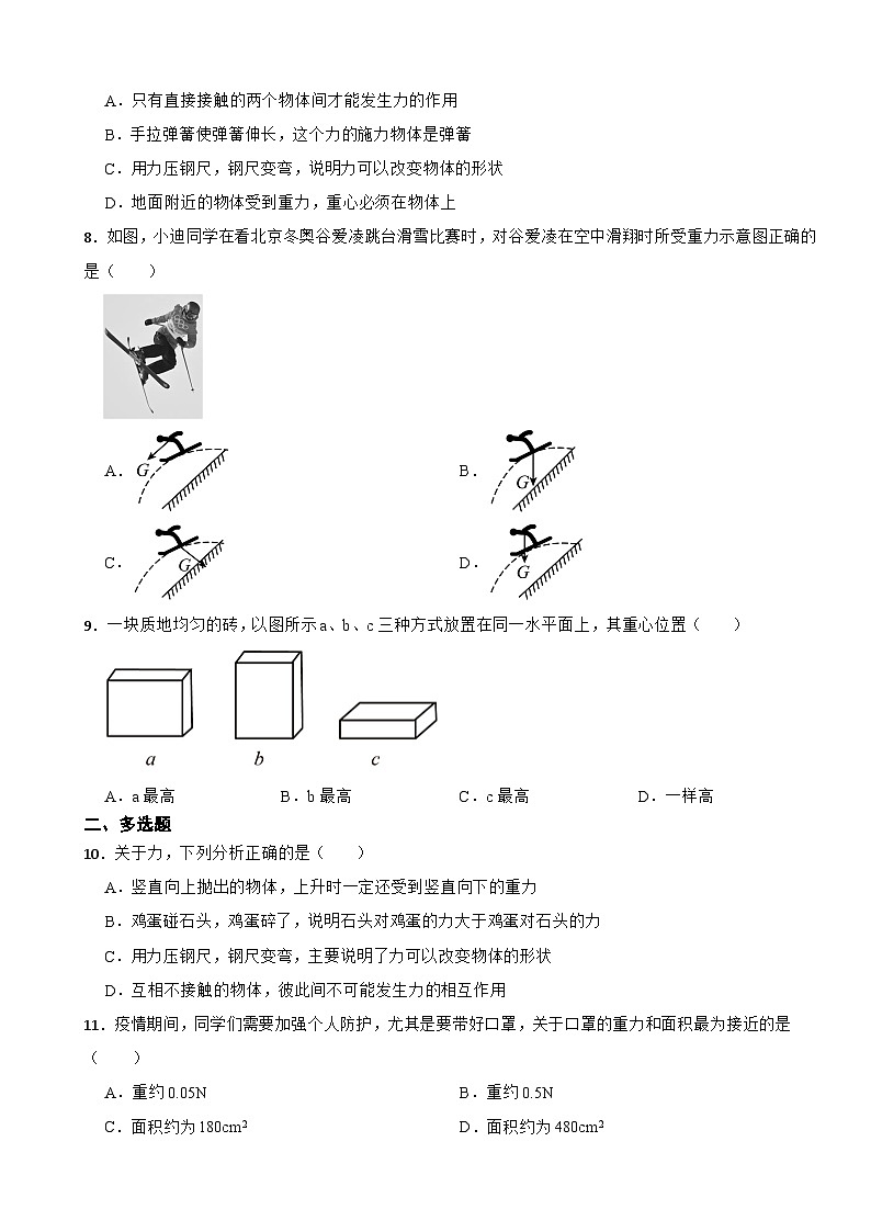 7.4《重力》2024-2025学年教科版（2024）物理八年级下册随堂检测第2页