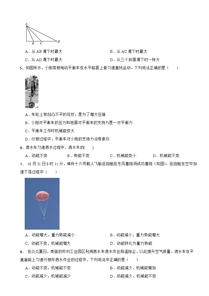 11.4 机械能及其转化2024-2025学年人教版八年级下册物理同步基础练习第2页