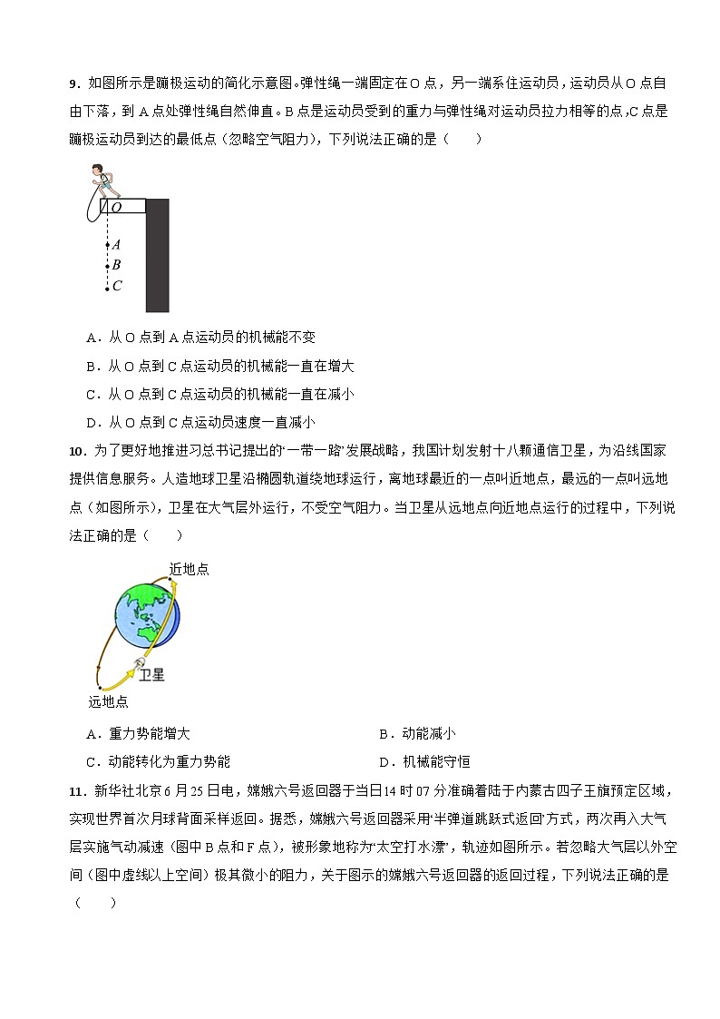 11.4 机械能及其转化2024-2025学年人教版八年级下册物理同步基础练习第3页