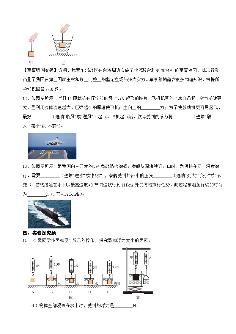 10.2 阿基米德原理2024-2025学年人教版八年级物理下册同步基础练习第3页