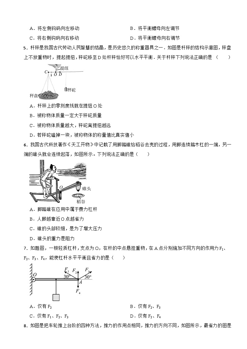 12.1 杠杆2024-2025学年人教版八年级下册物理同步基础练习第2页
