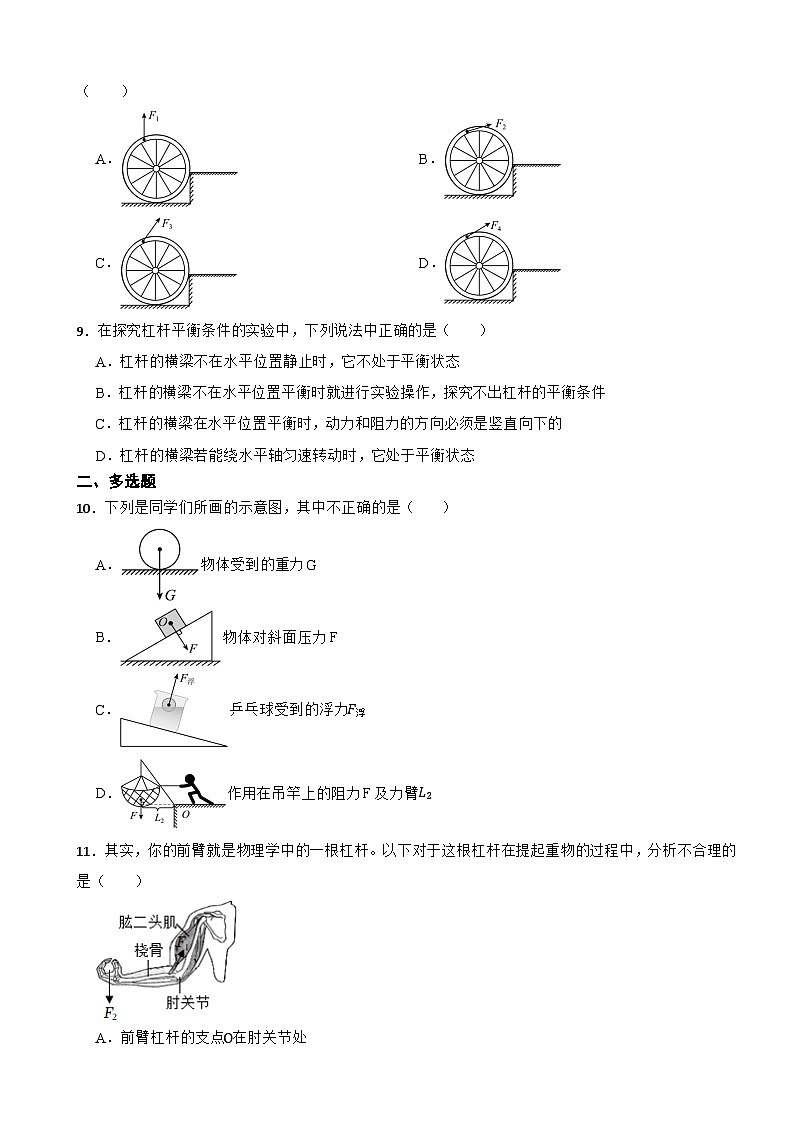 12.1 杠杆2024-2025学年人教版八年级下册物理同步基础练习第3页