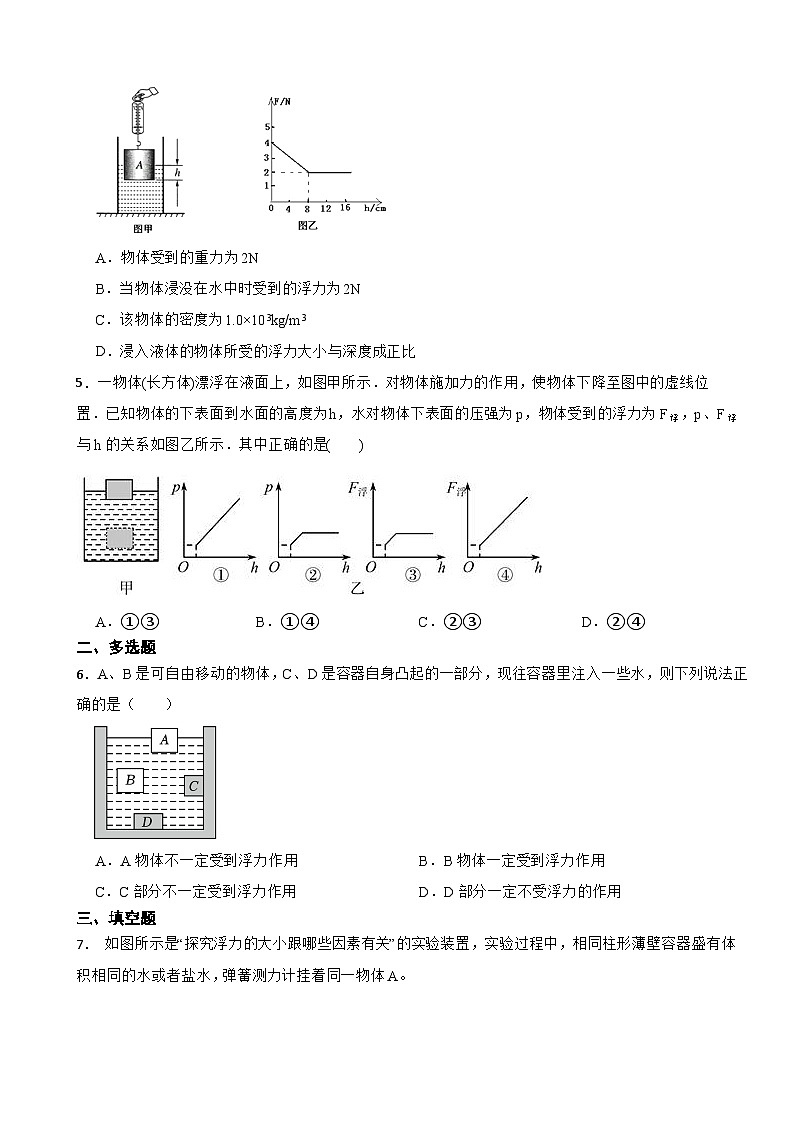 10.1 浮力2024-2025学年人教版八年级物理下册同步培优练习第2页