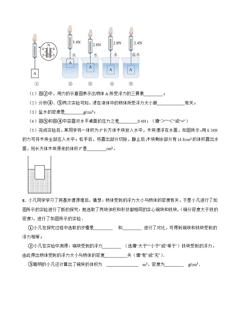 10.1 浮力2024-2025学年人教版八年级物理下册同步培优练习第3页