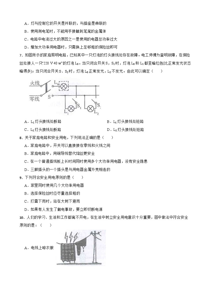 9.4 家庭生活自动化、智能化2024-2025学年教科版（2024）物理九年级下册随堂检测第2页