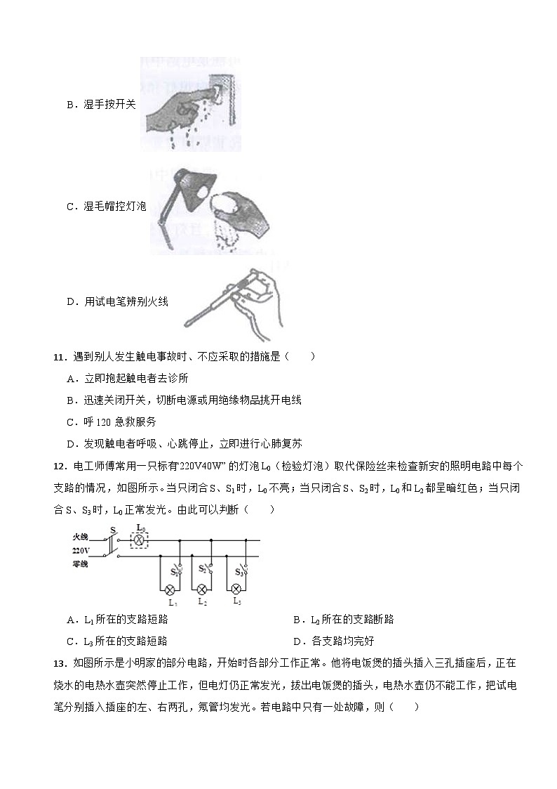 9.4 家庭生活自动化、智能化2024-2025学年教科版（2024）物理九年级下册随堂检测第3页