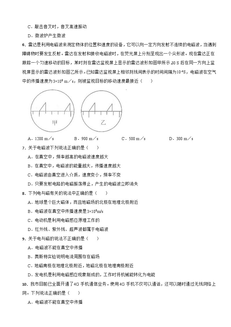 10.1 神奇的电磁波 2024-2025学年教科版（2024）物理九年级下册随堂检测第2页