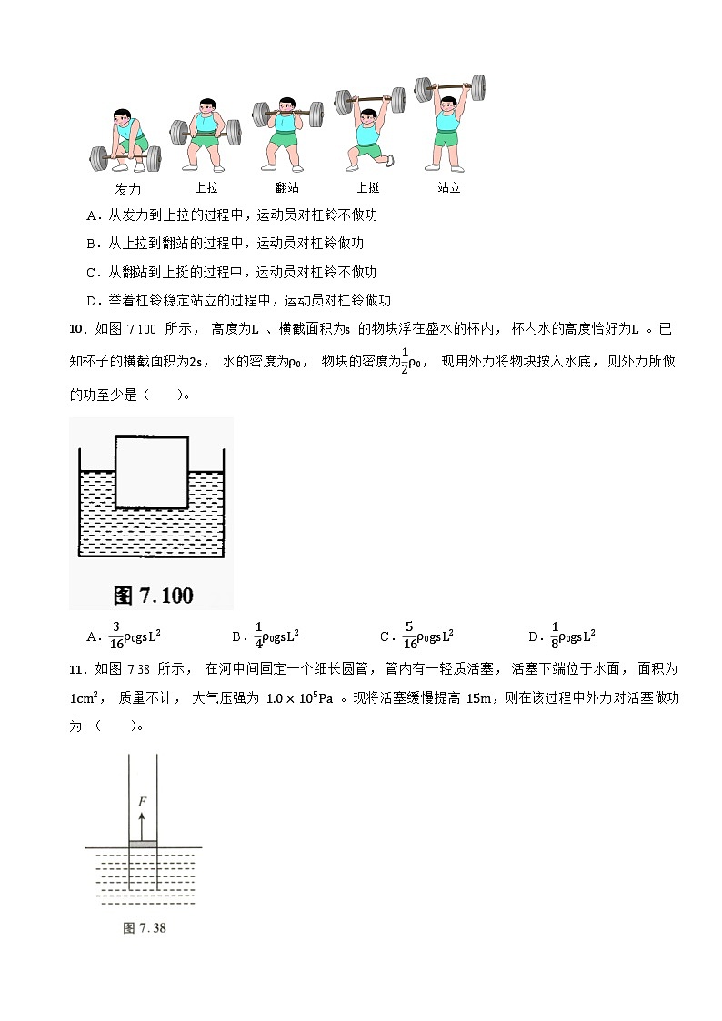 11.1 功2024-2025学年人教版八年级物理下册同步培优练习第3页