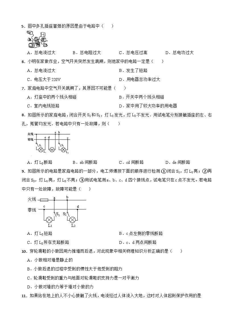 9.2 家庭电路 2024-2025学年教科版（2024）物理九年级下册随堂检测第2页