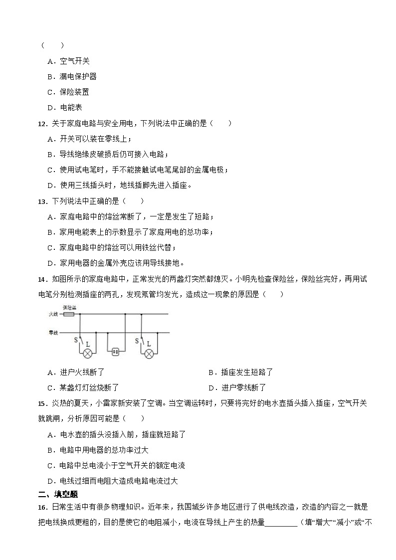 9.2 家庭电路 2024-2025学年教科版（2024）物理九年级下册随堂检测第3页