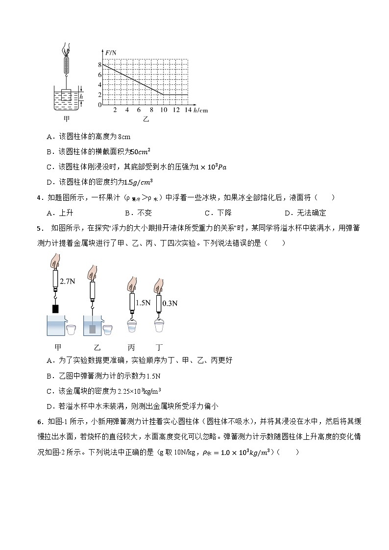 10.2 阿基米德原理2024-2025学年人教版八年级物理下册同步培优练习第2页
