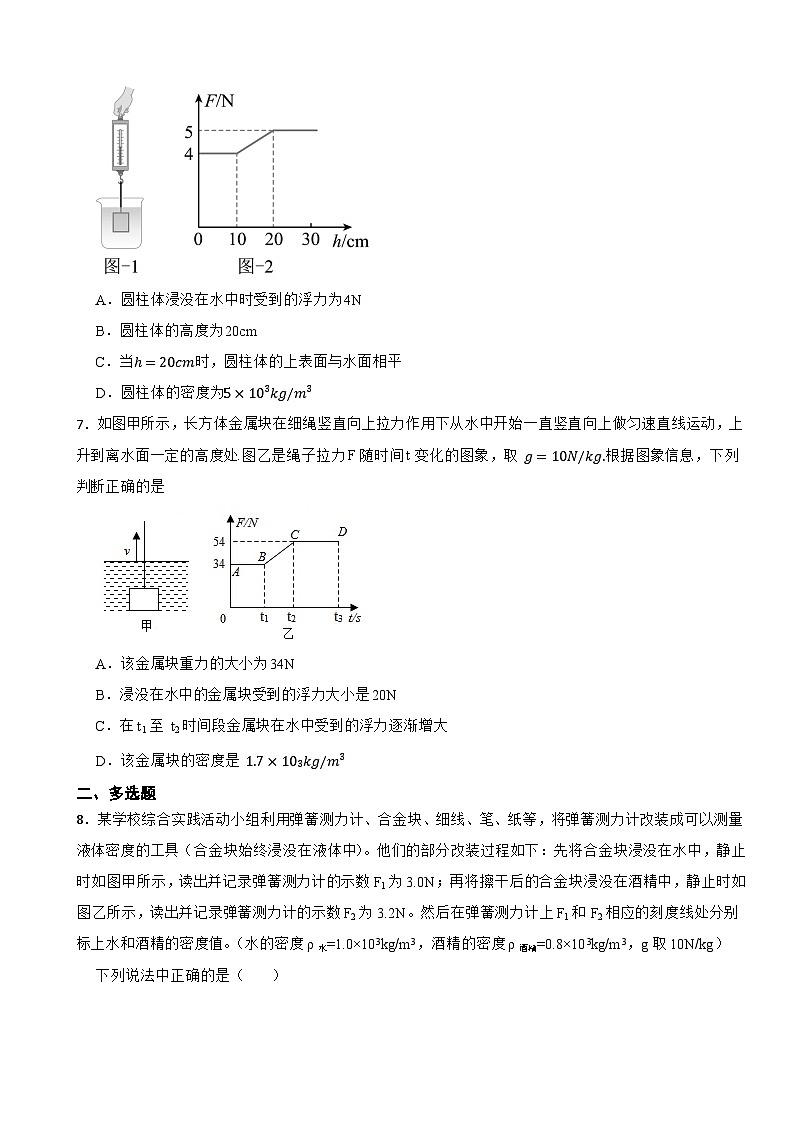 10.2 阿基米德原理2024-2025学年人教版八年级物理下册同步培优练习第3页