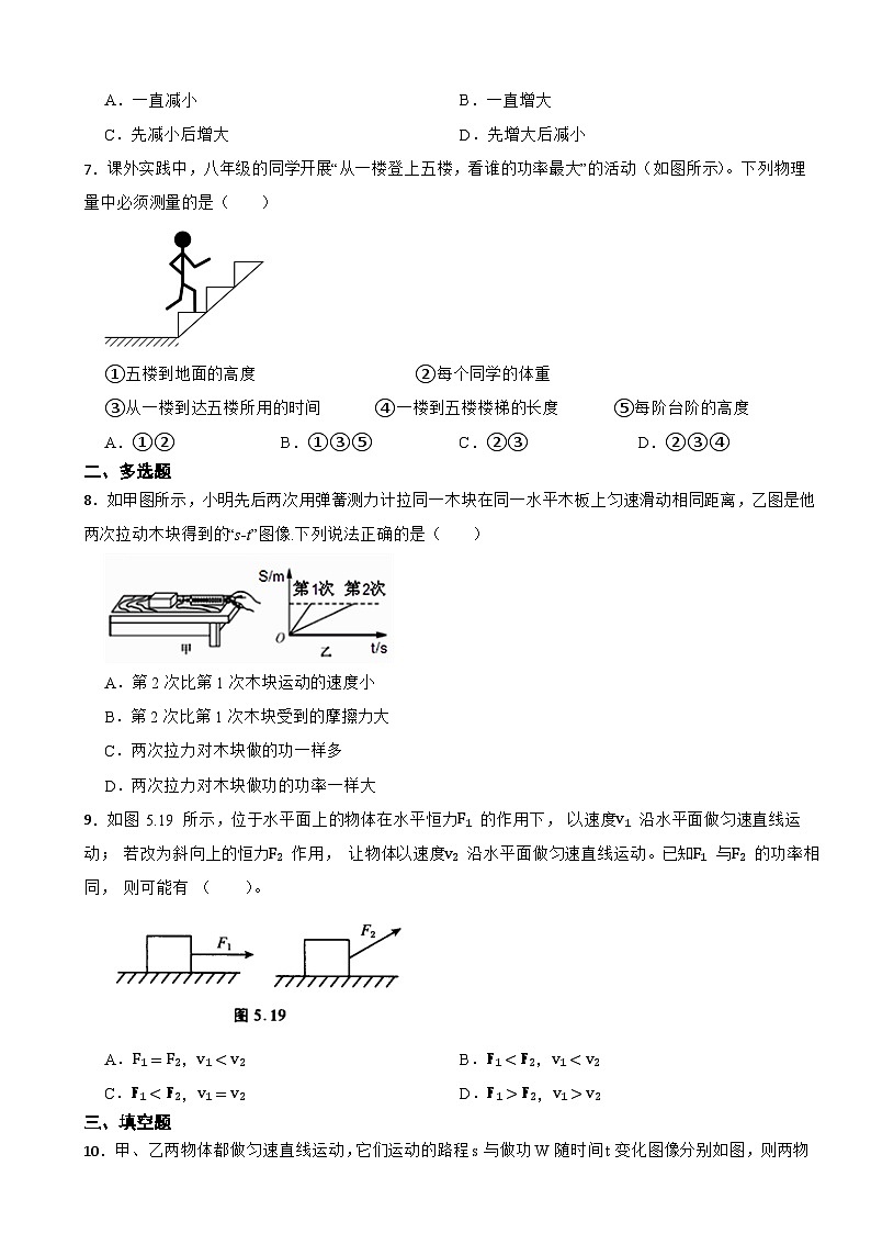 11.2 功率2024-2025学年人教版八年级物理下册培优练习第2页