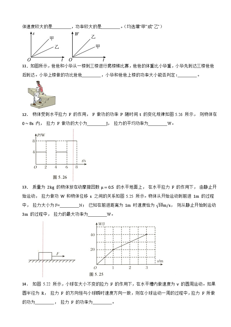 11.2 功率2024-2025学年人教版八年级物理下册培优练习第3页