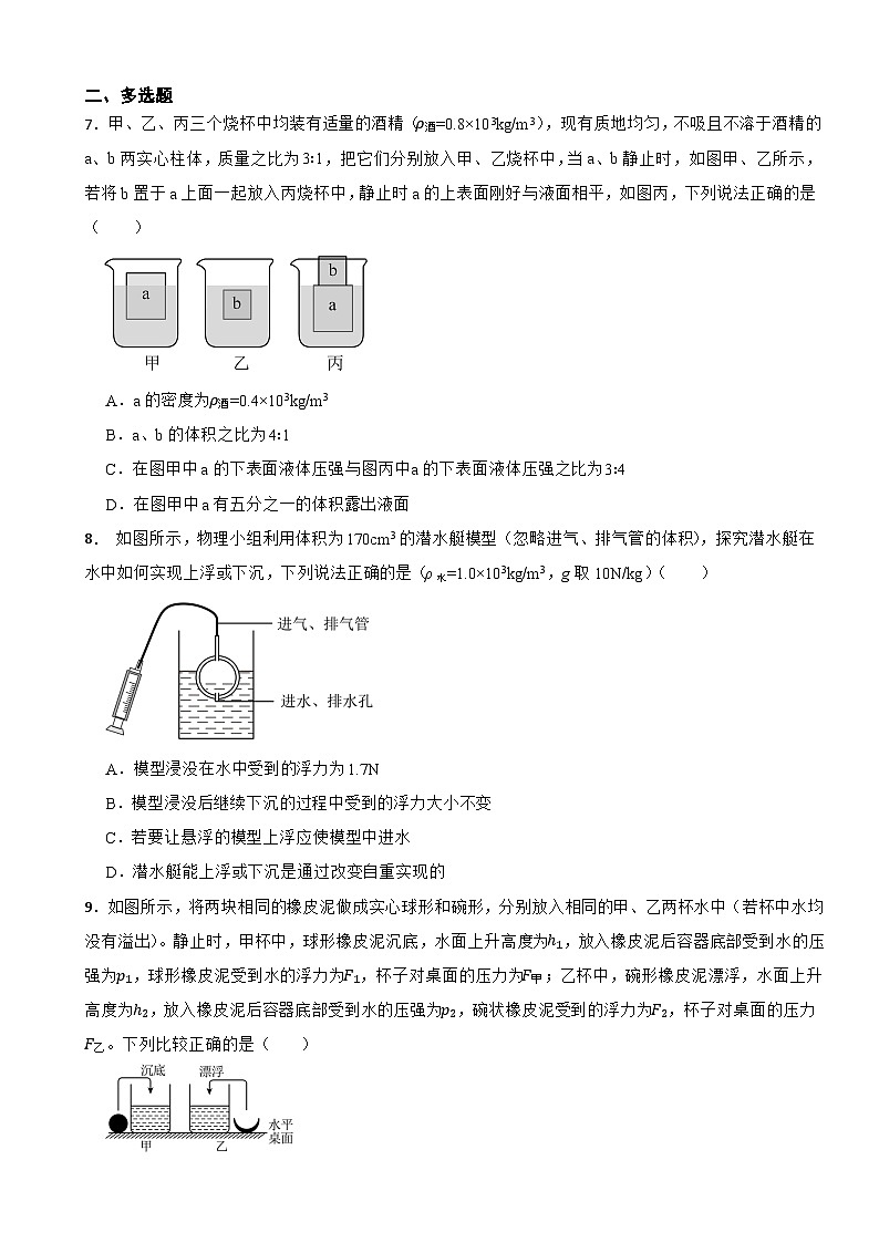 10.3 物体的浮沉条件及其应用2024-2025学年人教版八年级物理下册同步培优练习第3页