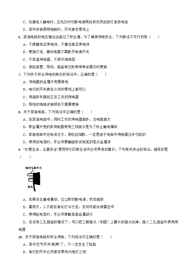 9.3 安全用电与保护2024-2025学年教科版（2024）物理九年级下册随堂检测第2页