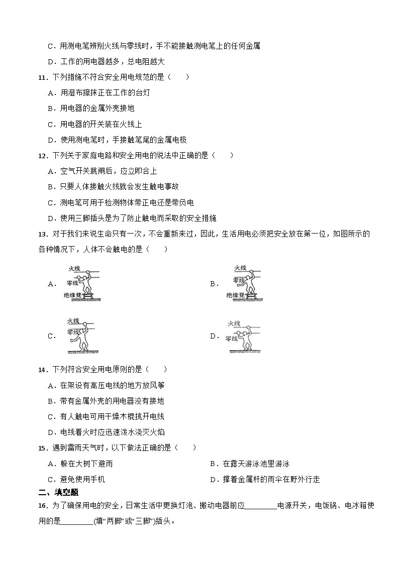9.3 安全用电与保护2024-2025学年教科版（2024）物理九年级下册随堂检测第3页