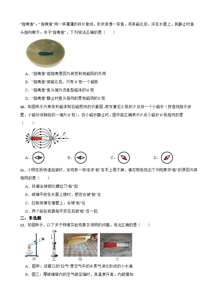 17.1 磁是什么2024-2025学年沪科版九年级物理下册随堂检测第3页