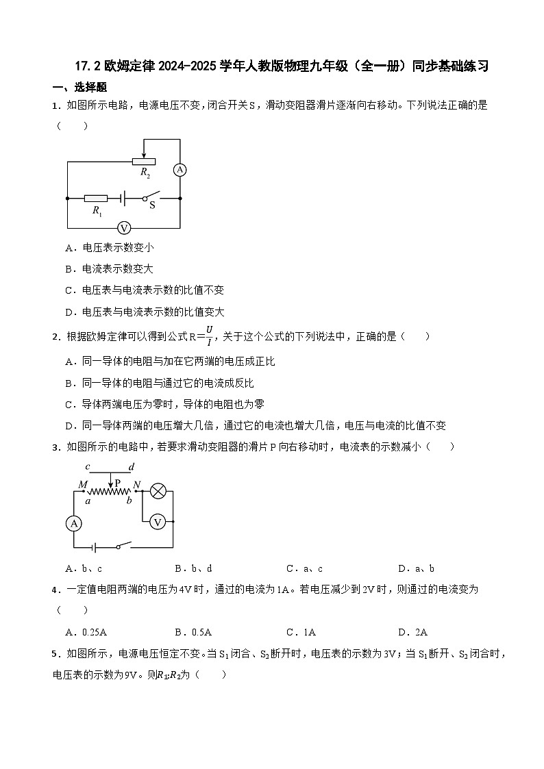 17.2欧姆定律2024-2025学年人教版物理九年级（权一册）同步基础练习第1页