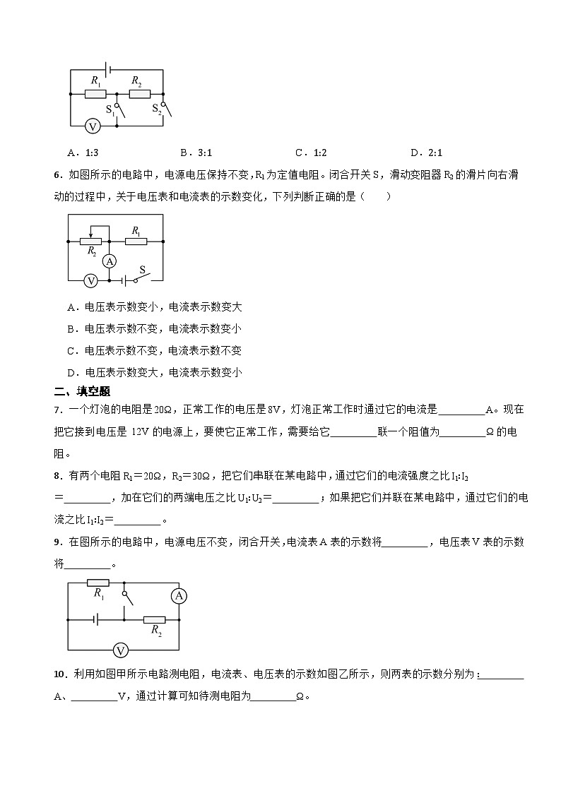 17.2欧姆定律2024-2025学年人教版物理九年级（权一册）同步基础练习第2页