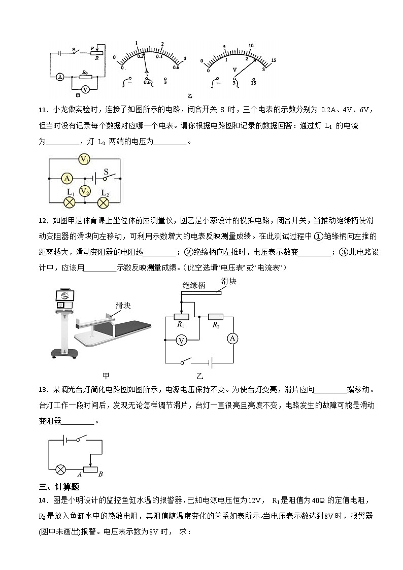 17.2欧姆定律2024-2025学年人教版物理九年级（权一册）同步基础练习第3页