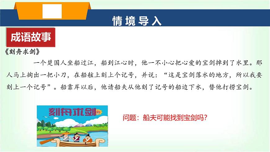 沪科版八年级物理第一章运动的世界第一节动与静课件第2页