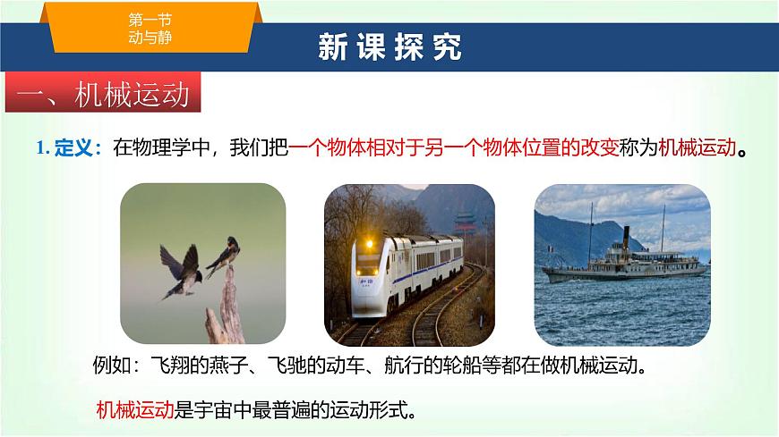沪科版八年级物理第一章运动的世界第一节动与静课件第3页