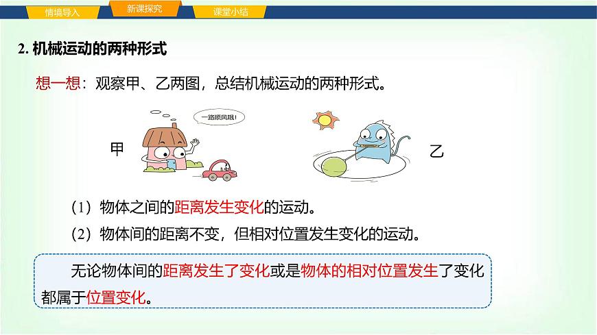 沪科版八年级物理第一章运动的世界第一节动与静课件第4页
