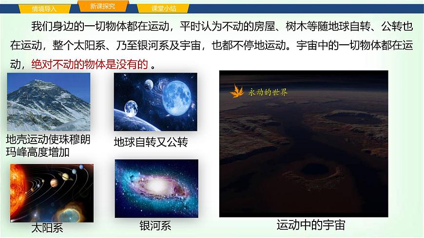 沪科版八年级物理第一章运动的世界第一节动与静课件第5页