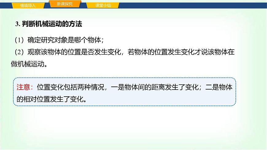 沪科版八年级物理第一章运动的世界第一节动与静课件第6页