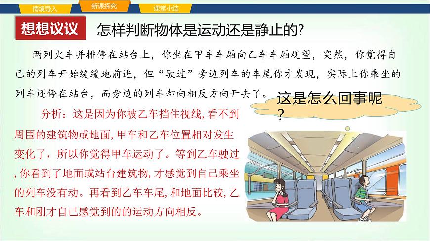 沪科版八年级物理第一章运动的世界第一节动与静课件第8页