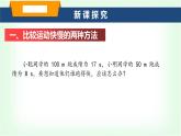 滬科版八年級物理第一章運動的世界第二節(jié)快與慢課件
