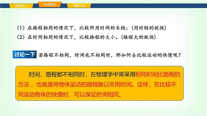 沪科版八年级物理第一章运动的世界第二节快与慢课件第5页