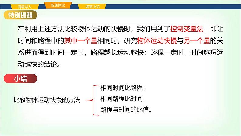 沪科版八年级物理第一章运动的世界第二节快与慢课件第6页