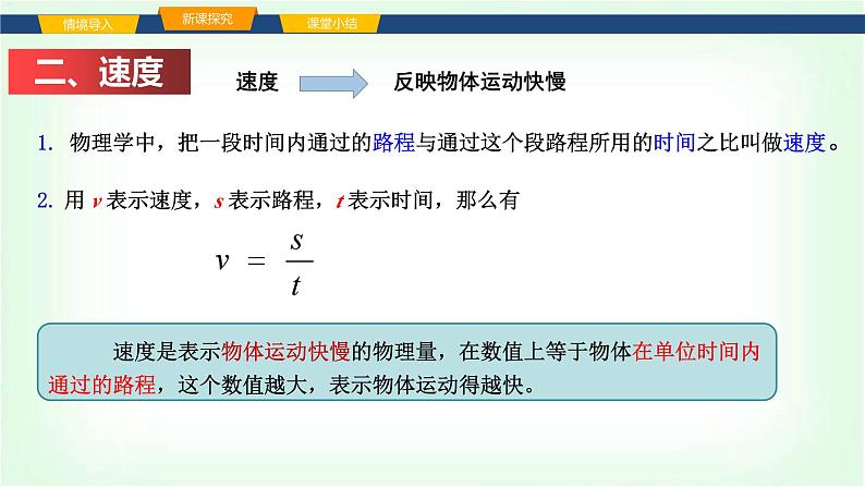 沪科版八年级物理第一章运动的世界第二节快与慢课件第7页