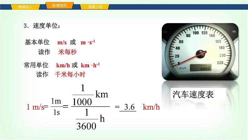 沪科版八年级物理第一章运动的世界第二节快与慢课件第8页