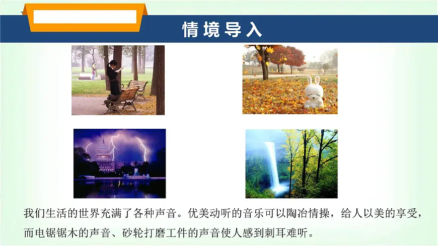 沪科版八年级物理第二章声的世界第一节声音的产生与传播课件第2页