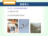 滬科版八年級物理第二章聲的世界第一節(jié)聲音的產生與傳播課件