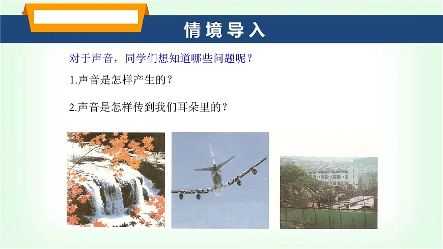 沪科版八年级物理第二章声的世界第一节声音的产生与传播课件第3页