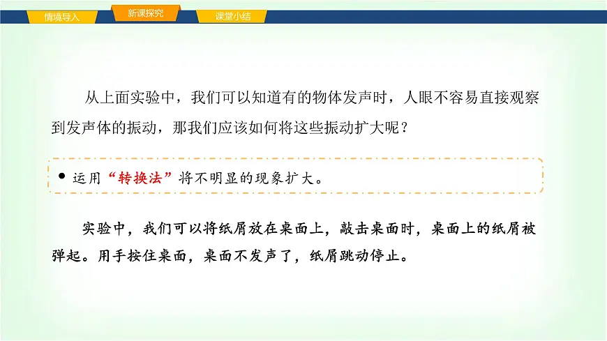 沪科版八年级物理第二章声的世界第一节声音的产生与传播课件第5页