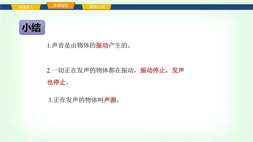 沪科版八年级物理第二章声的世界第一节声音的产生与传播课件第6页