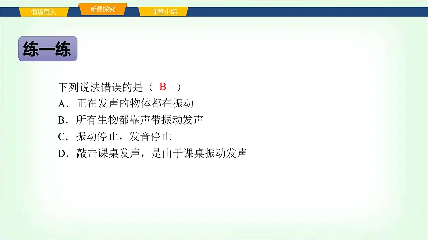 沪科版八年级物理第二章声的世界第一节声音的产生与传播课件第7页