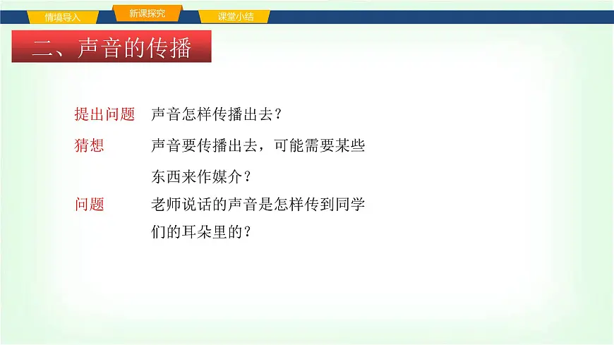 沪科版八年级物理第二章声的世界第一节声音的产生与传播课件第8页
