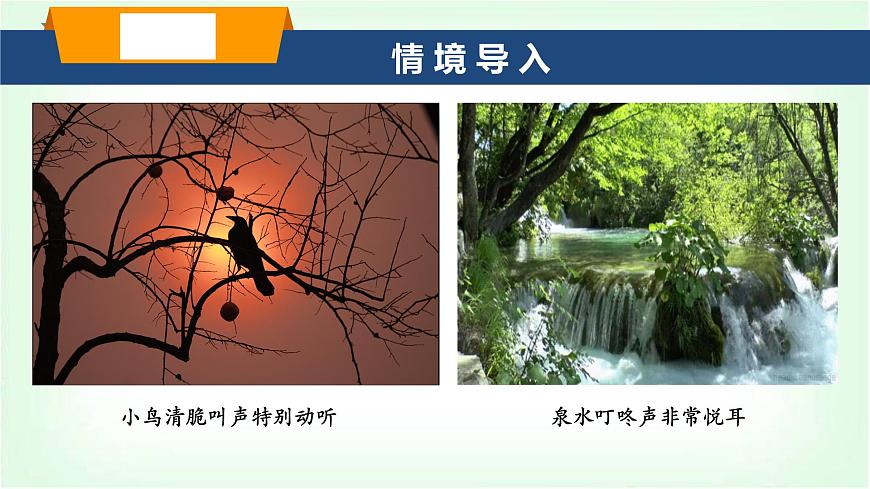 沪科版八年级物理第二章声的世界第二节声音的特性课件第2页