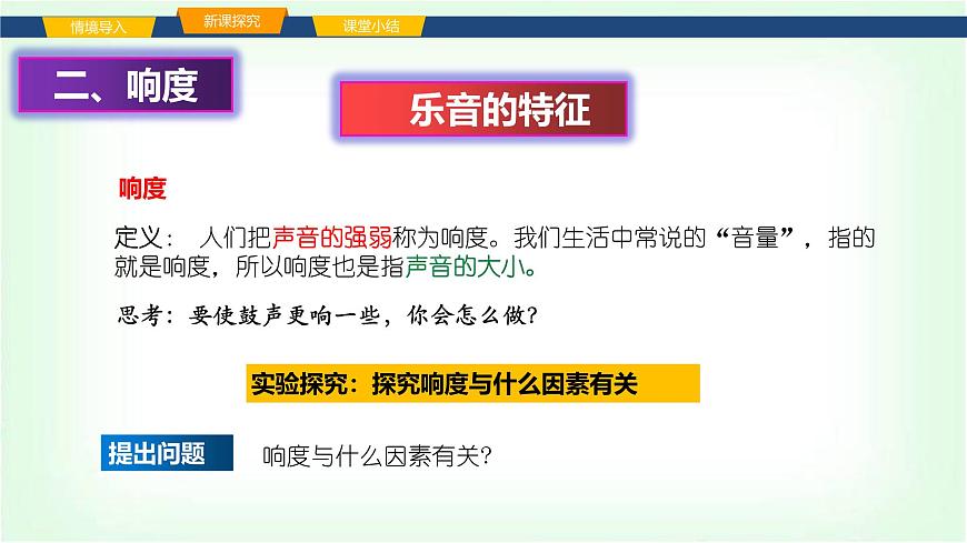沪科版八年级物理第二章声的世界第二节声音的特性课件第5页