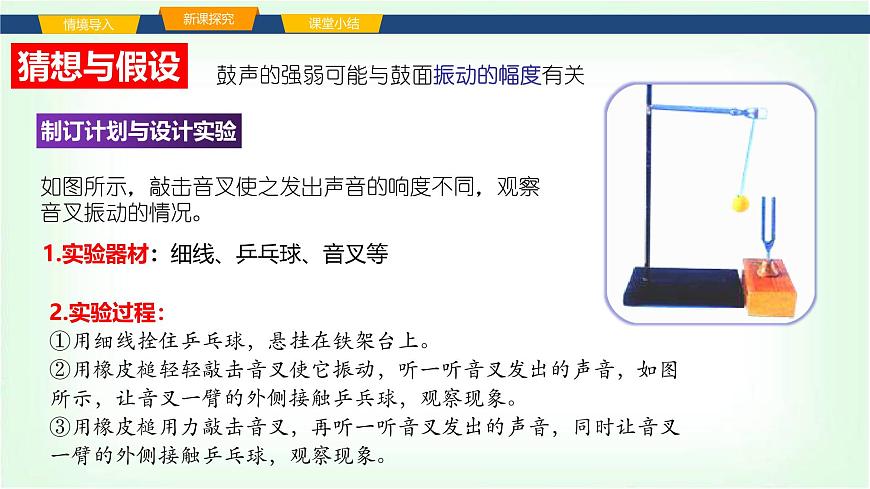 沪科版八年级物理第二章声的世界第二节声音的特性课件第6页