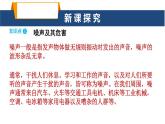 滬科版八年級(jí)物理第二章聲的世界第四節(jié)噪聲控制與健康生活課件