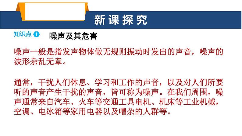 沪科版八年级物理第二章声的世界第四节噪声控制与健康生活课件第3页